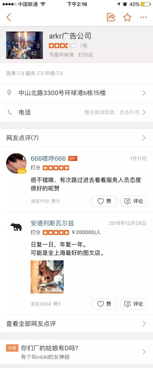 手贱点开大众点评后,我可能看到了一波假广告公司 手贱点开大众点评后,我可能看到了一波假广告公司