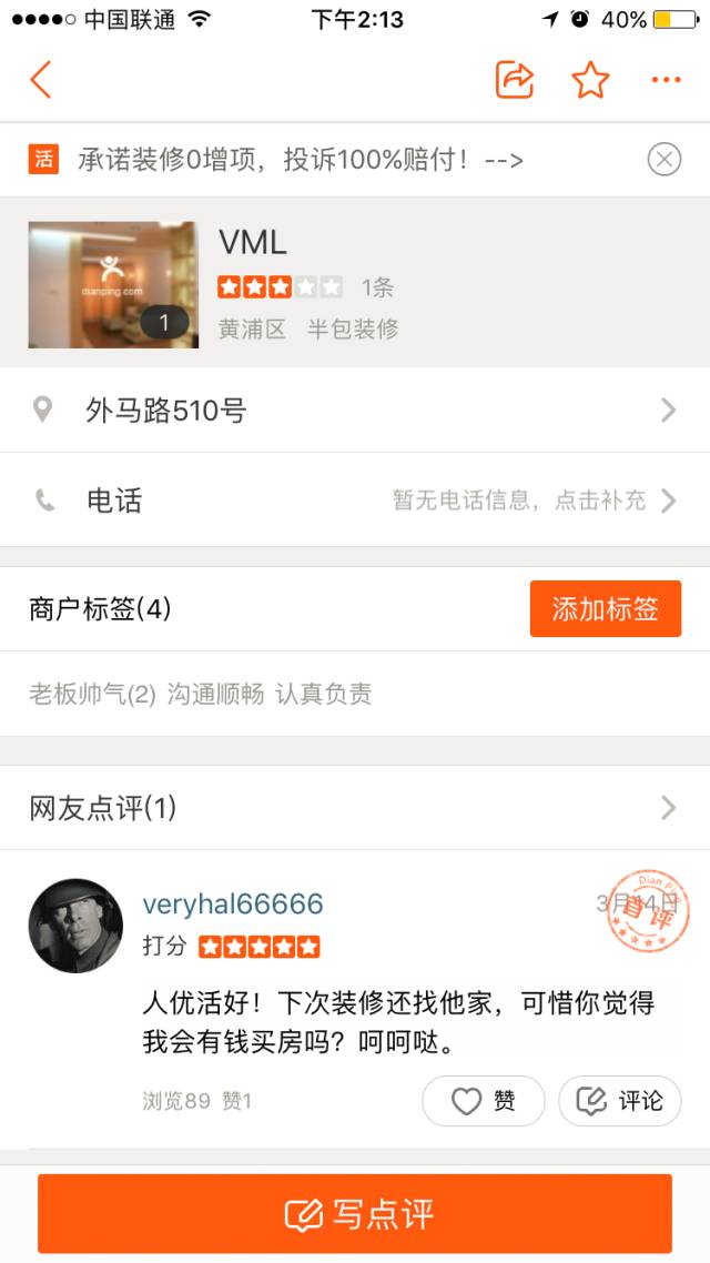 手贱点开大众点评后,我可能看到了一波假广告公司 手贱点开大众点评后,我可能看到了一波假广告公司