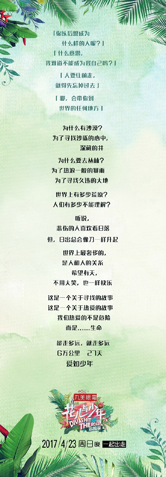 《花儿与少年》全新宣传片,文案和画面太美好! 《花儿与少年》全新宣传片,文案和画面太美好!
