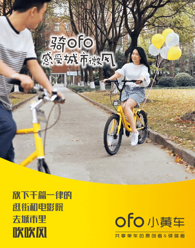 骑ofo 小黄车,感受城市微风 首个品牌广告