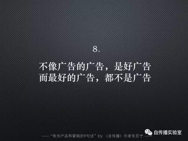 为什么好广告都“不像广告”,甚至“不是广告”? 为什么好广告都“不像广告”,甚至“不是广告”?