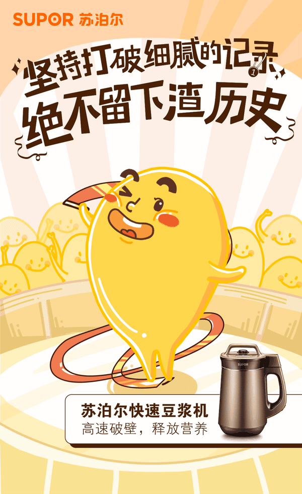 苏泊尔的海报,让我看到精致生活也可以很简单