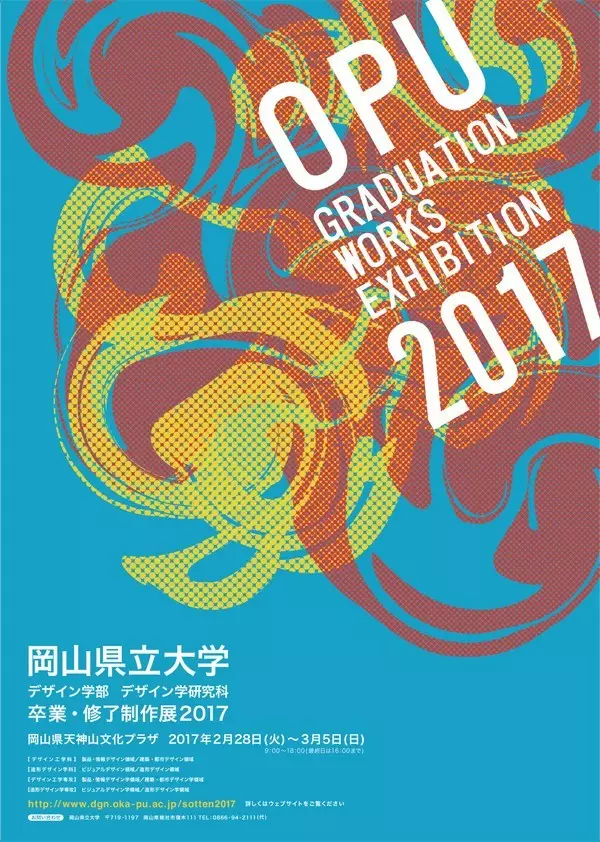 毕业展海报大厮杀日本的各个大学也前来讨教了
