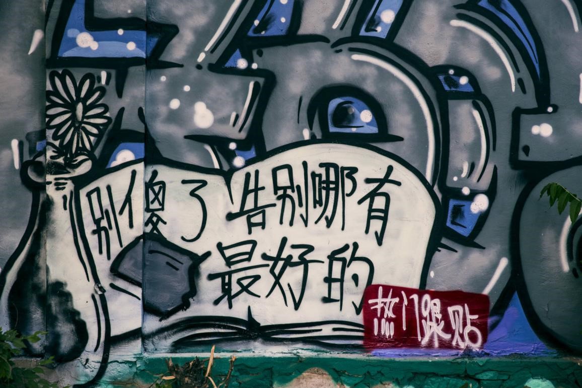 网易新闻"涂鸦墙"攻占北京,上海,广州