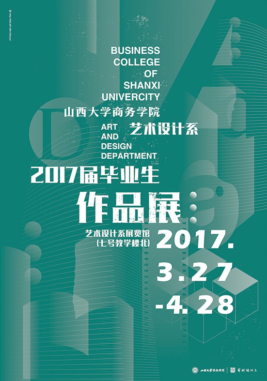 2017 毕业季来啦,又是一届全国高校毕业展海报大赏!