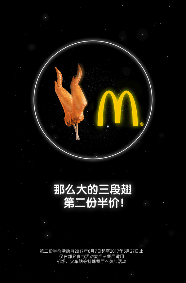 麦当劳一张神长图:火山的尽头竟然是大鸡翅!