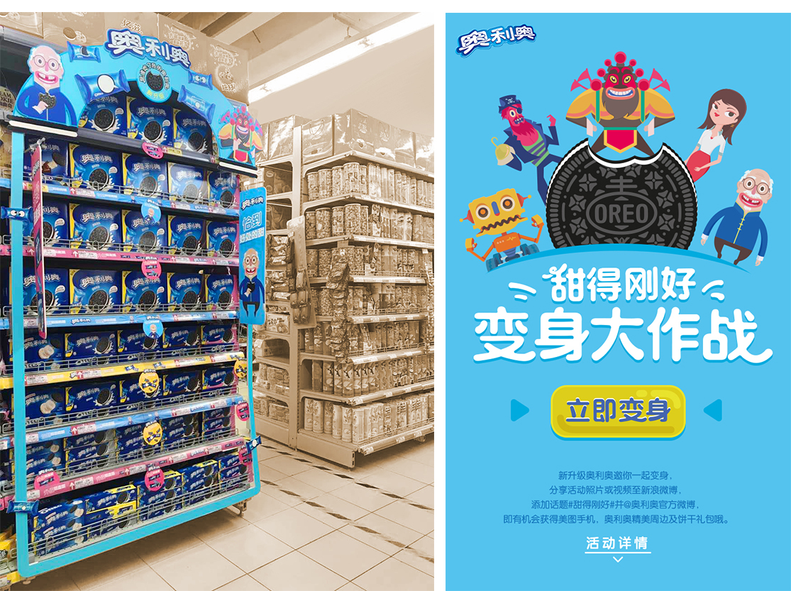 (示例照片来自奥利奥官方微信)  除了电视广告外,这次的传播主题也