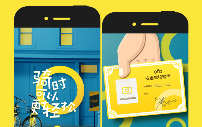 ofo安全骑行驾校 ofo安全骑行驾校