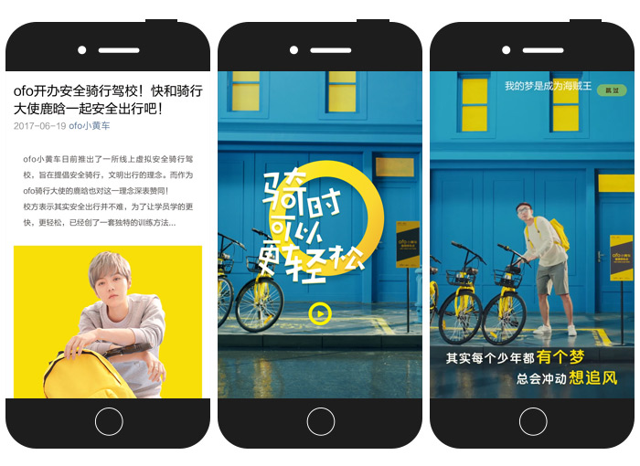ofo安全骑行驾校 ofo安全骑行驾校