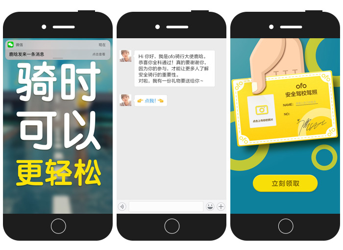 ofo安全骑行驾校 ofo安全骑行驾校