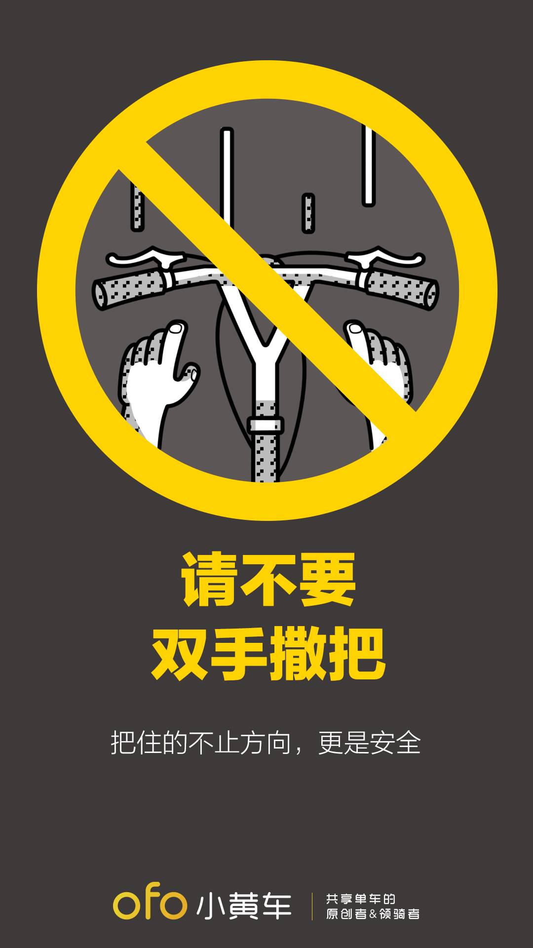 ofo安全骑行驾校 ofo安全骑行驾校