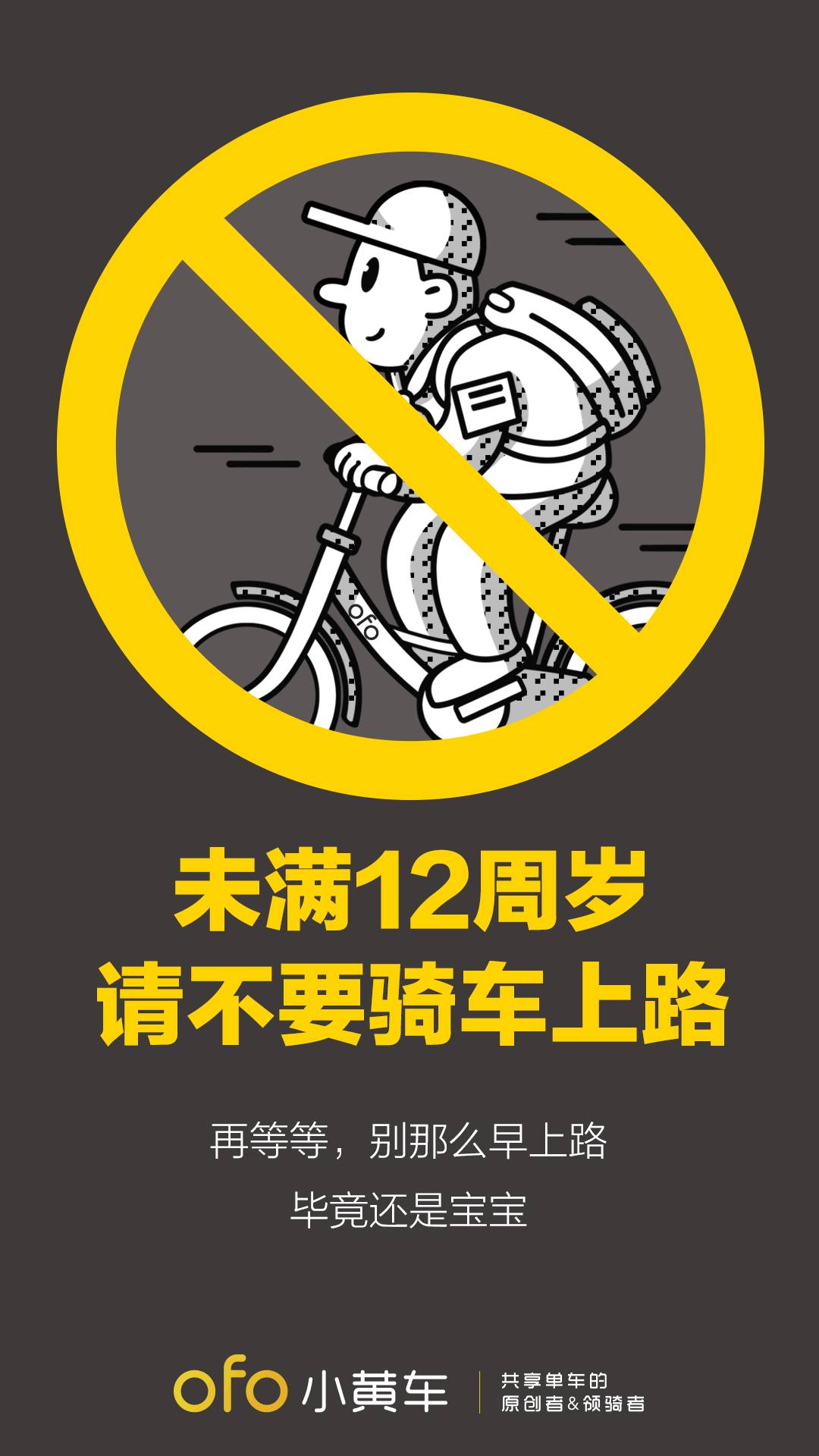 ofo安全骑行驾校 ofo安全骑行驾校