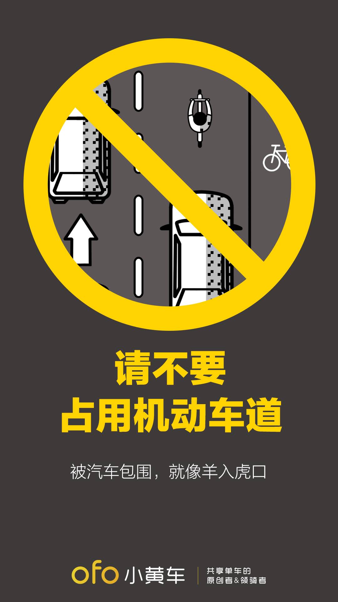 ofo安全骑行驾校 ofo安全骑行驾校