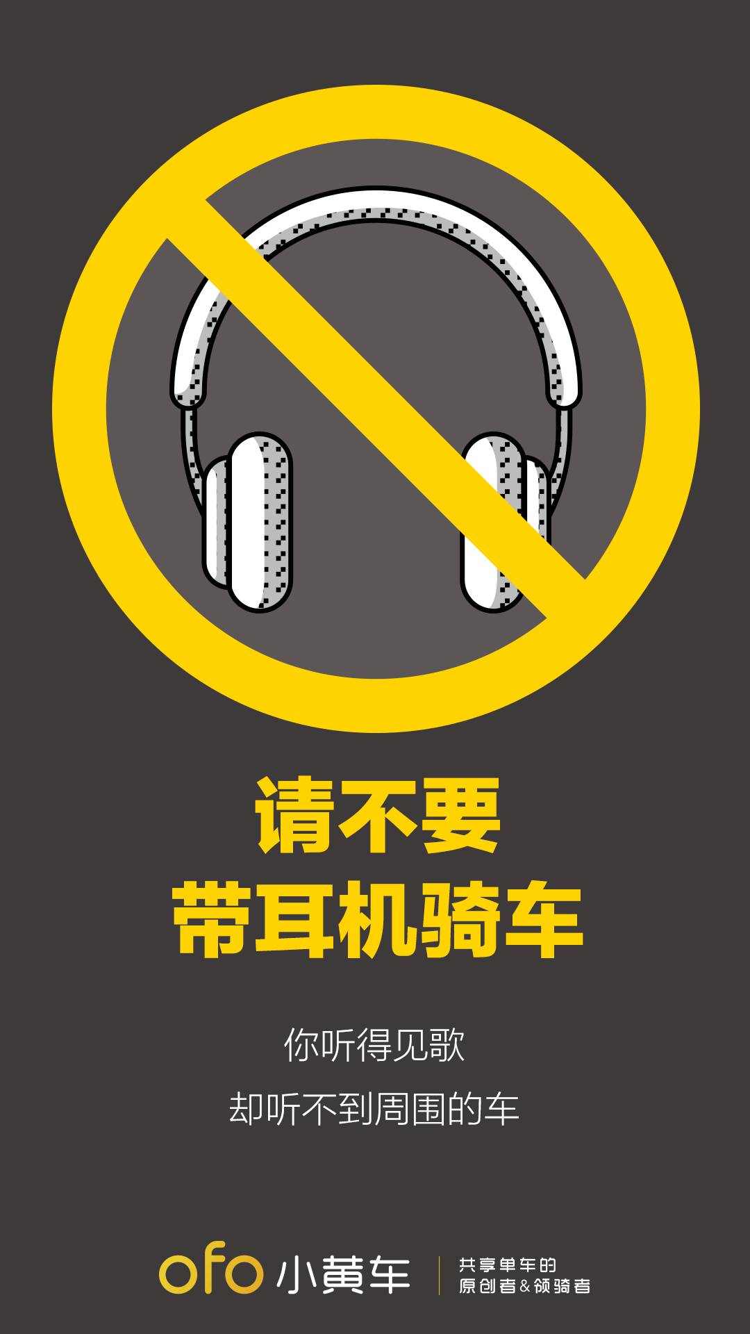 ofo安全骑行驾校 ofo安全骑行驾校