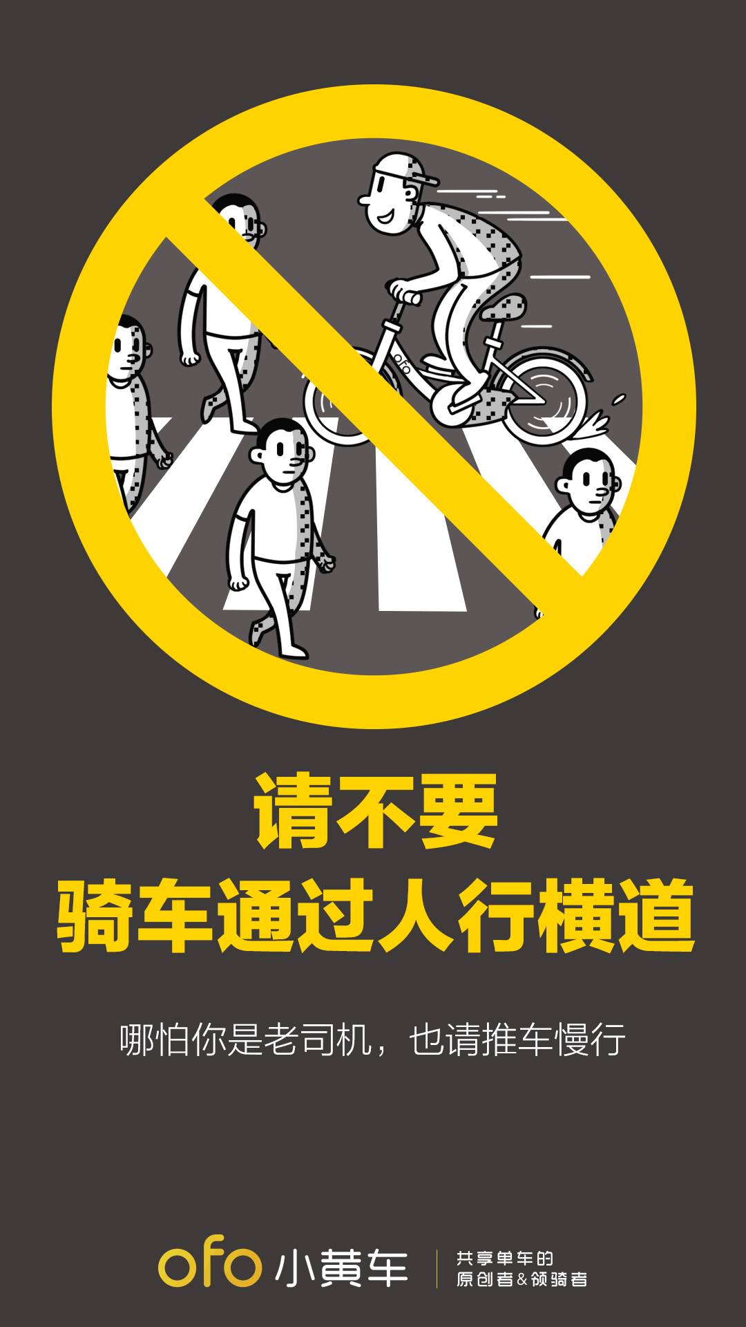 ofo安全骑行驾校 ofo安全骑行驾校