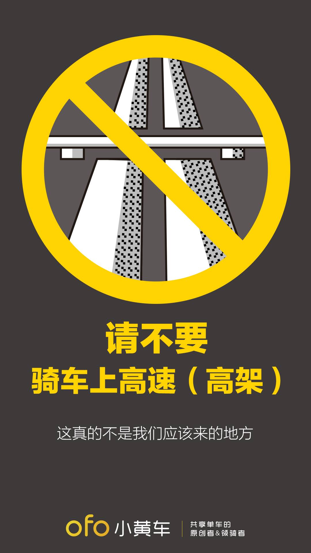 ofo安全骑行驾校 ofo安全骑行驾校