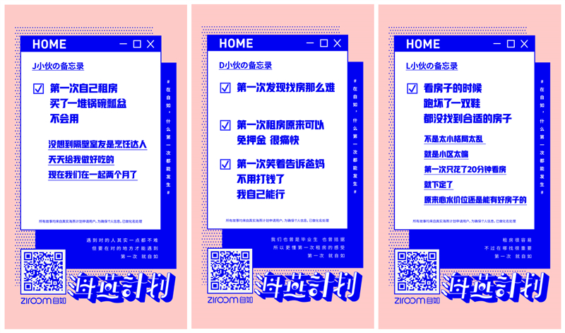 自如海燕计划第五季,让你第一次,就自如