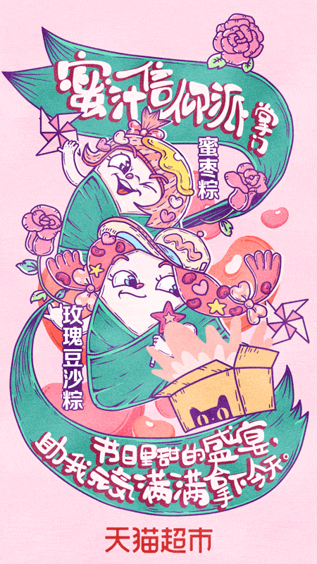 【吐血整理】2017天猫淘宝第二季度广告合集(下)