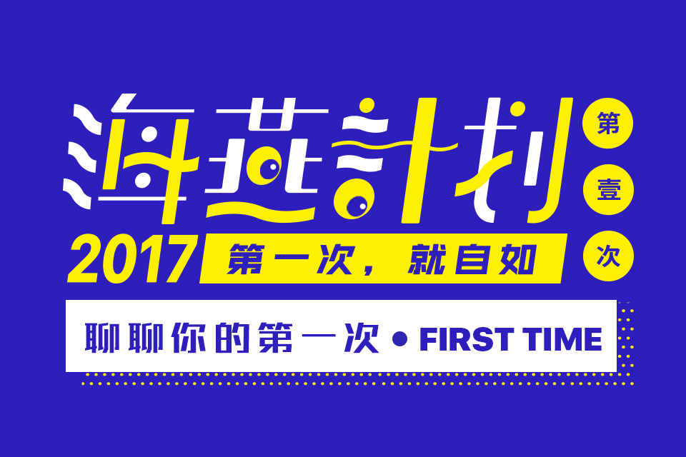 自如海燕计划第五季,让你第一次,就自如