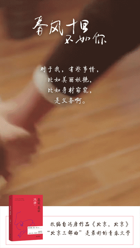 《春风十里不如你》,文案和剧名一样撩动人心
