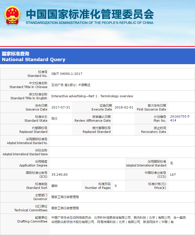 我国第一批广告国家标准诞生!2018年2月1日正式生效 我国第一批广告国家标准诞生!2018年2月1日正式生效