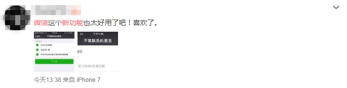 微信“不常联系的朋友”功能上线,可以说很不友好了 微信“不常联系的朋友”功能上线,可以说很不友好了