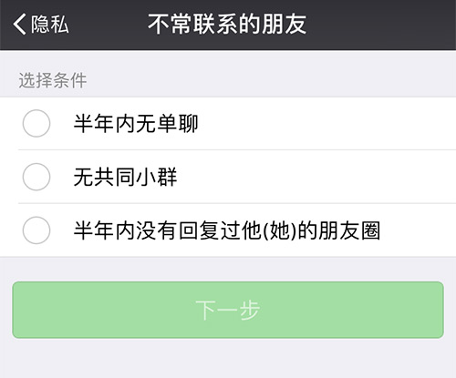 微信“不常联系的朋友”功能上线,可以说很不友好了 微信“不常联系的朋友”功能上线,可以说很不友好了