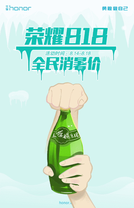 143张精美营销海报华为荣耀把创意玩到飞起