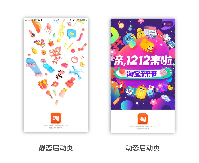 APP「启动页」设计中的门道