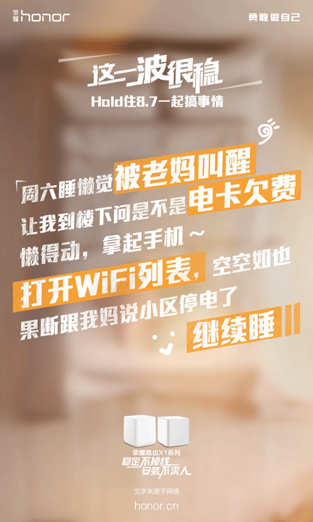 华为荣耀创意营销海报第二弹,脑洞大到收不住