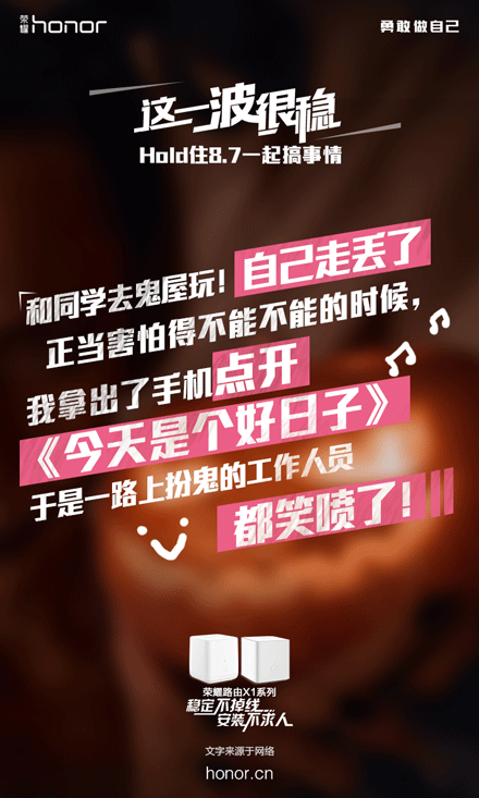 华为荣耀创意营销海报第二弹,脑洞大到收不住