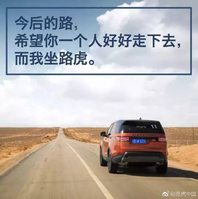 路虎微博文案 路虎微博文案