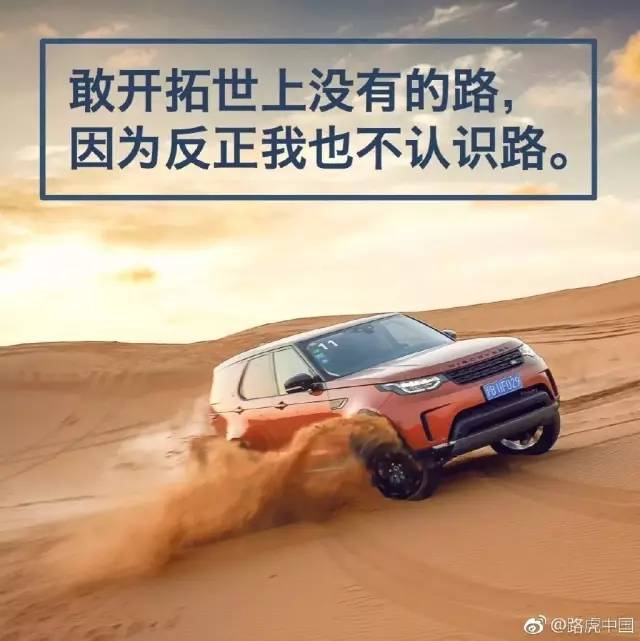 路虎微博文案 路虎微博文案