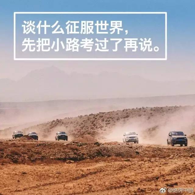 路虎微博文案 路虎微博文案