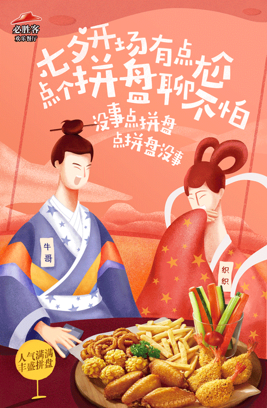 必胜客:聚餐摸不透别人心思?#没事点拼盘,点拼盘没事# - 数英