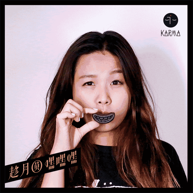 karma:一款吃了保准让你笑的月饼