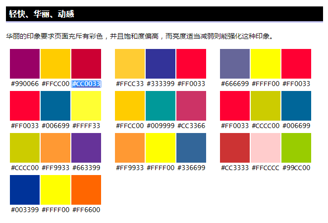 收藏|超全面的配色方案,再也不用愁找不到合适的色谱了!