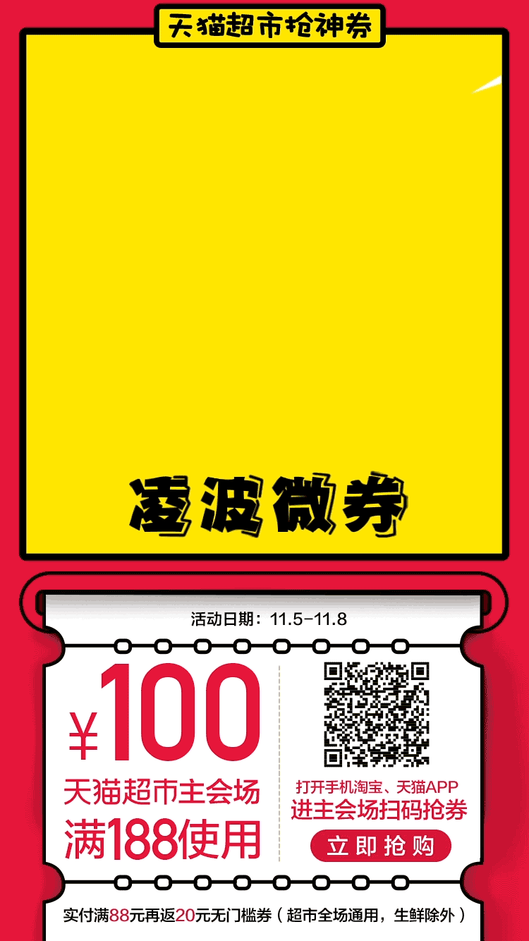 天猫超市:双11这系列抢券海报有点妙!