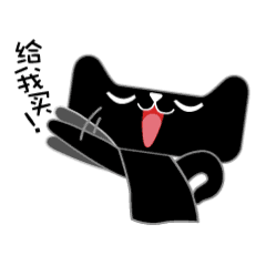 天猫也没有放过这个social神器,双11表情包应运而生.