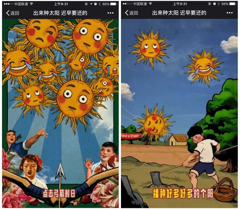 出来种太阳,迟早是要还的