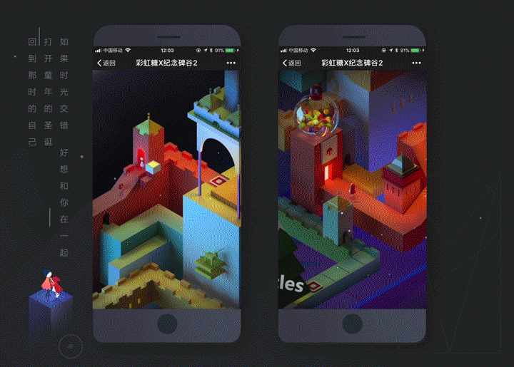 纪念碑谷2x彩虹糖x京东:点亮圣诞,点亮甜蜜回忆