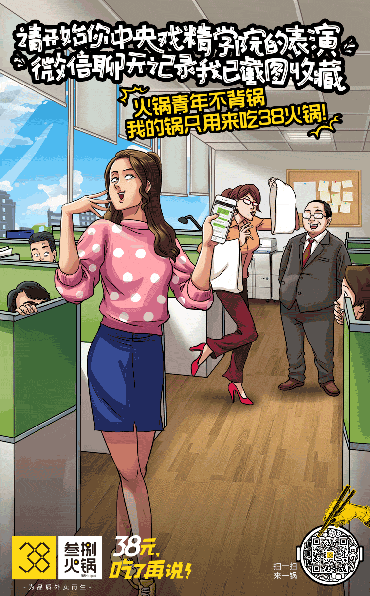 38火锅通过