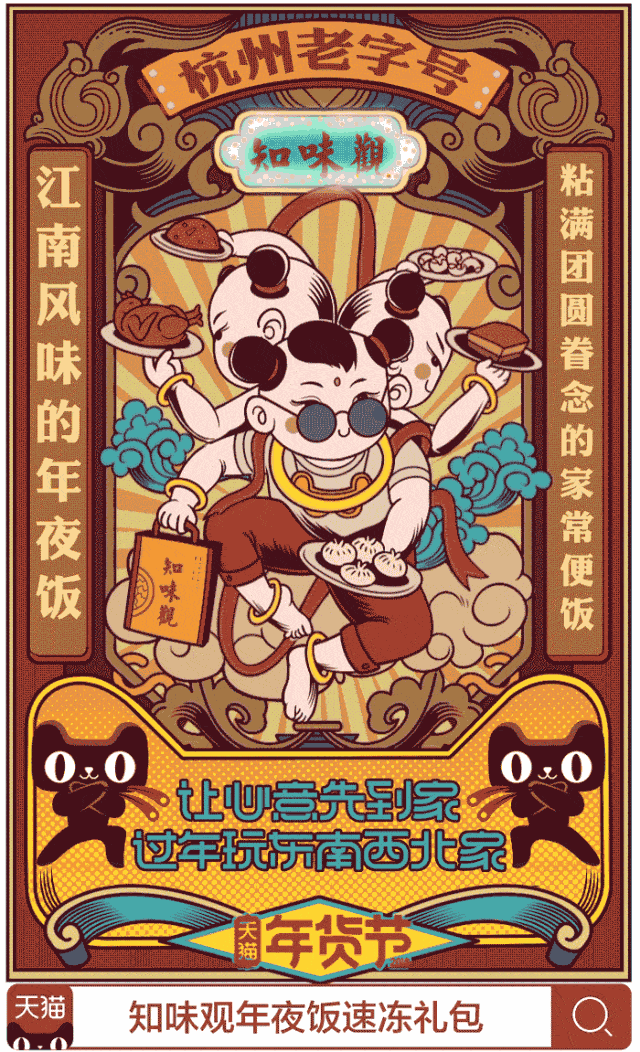 天猫老字号gif海报让新年的年味更浓一点
