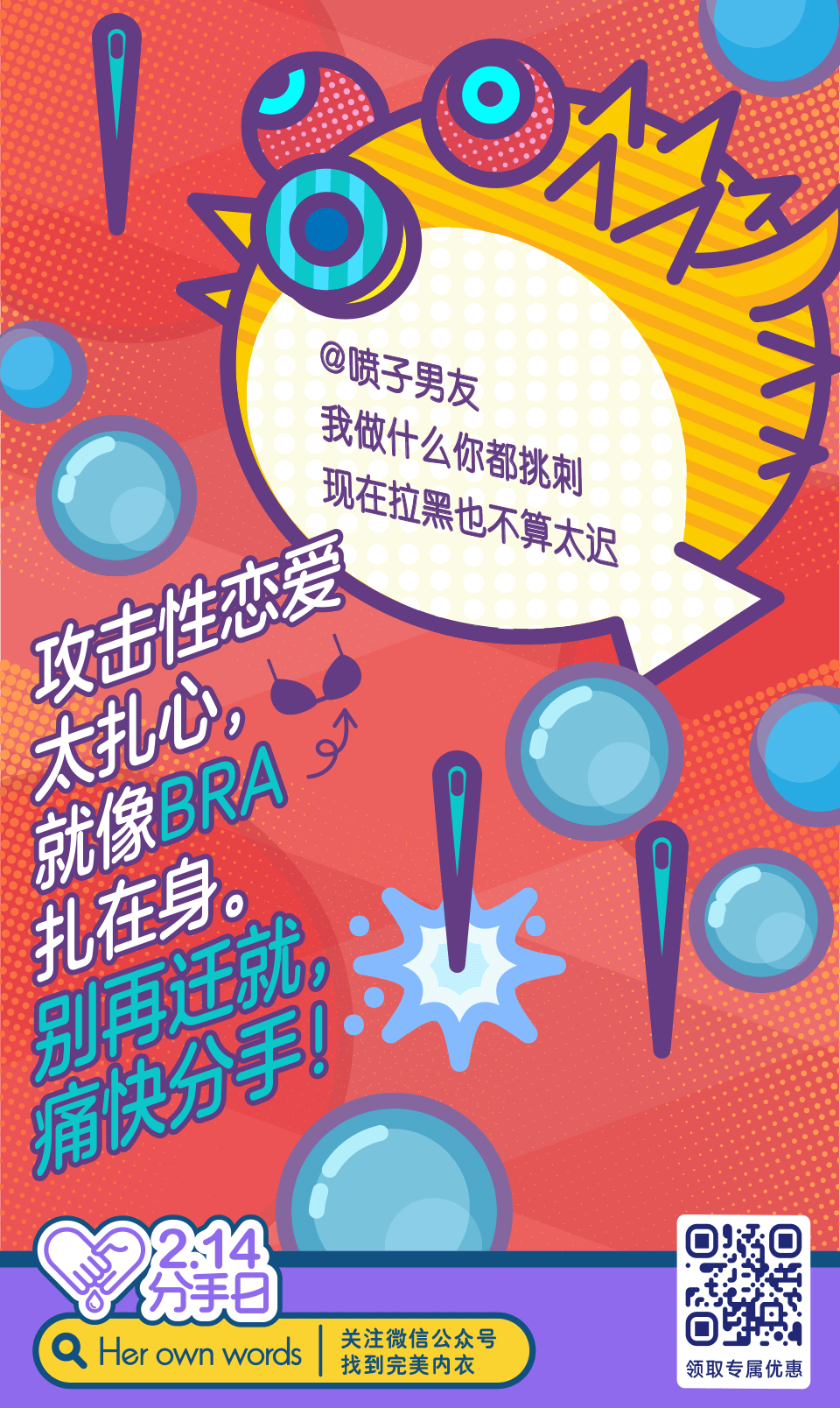 214分手日 广告创意公司pickle.gif