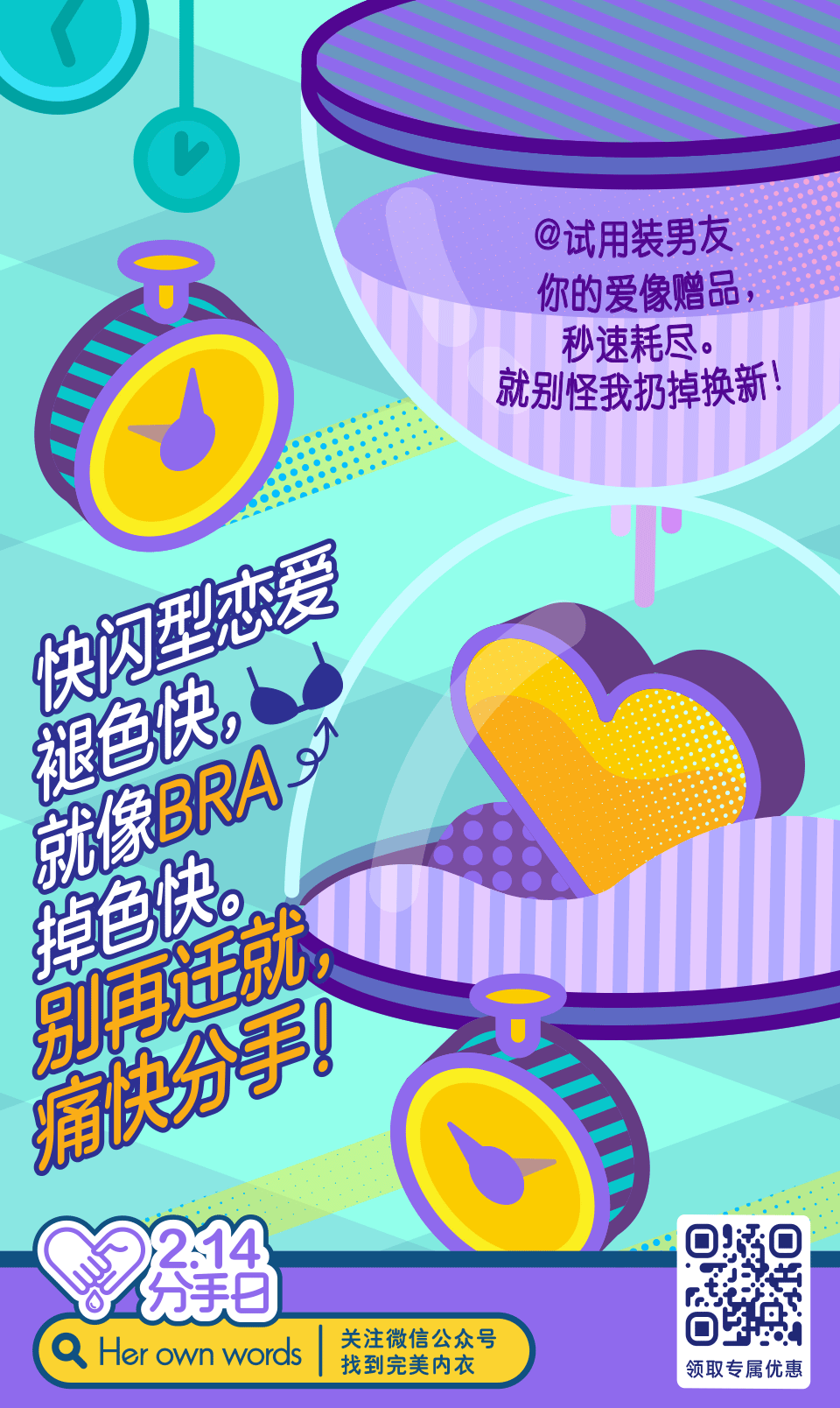 214分手日 广告创意公司pickle.gif
