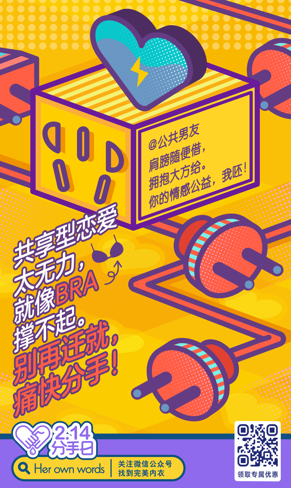 214分手日 广告创意公司pickle.gif