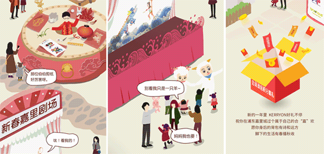 kerryon用一场春节营销,打造魔都最有年味的商场
