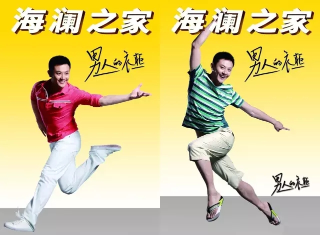 以前不敢说穿海澜之家,直到台湾广告女王许舜英帮它拍了新广告!