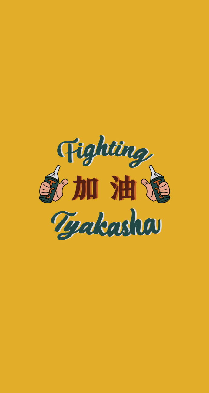 近100张童真潮趣手机壁纸,来自本土潮牌tyakasha