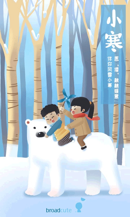 小寒海报1.gif